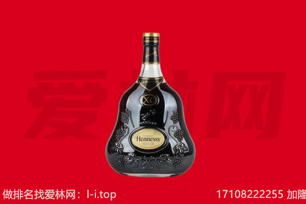 海东市乐都回收轩尼诗